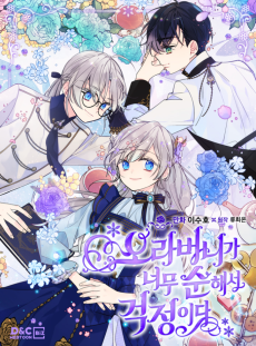 오라버니가 너무 순해서 걱정이다