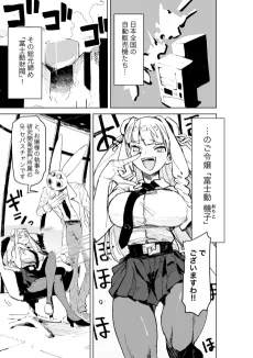 ジャイアントお嬢様