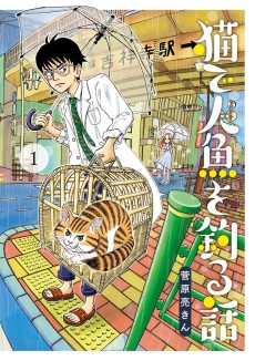 猫で人魚を釣る話