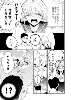 ふわふわした女子に告白された