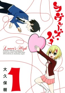 ラヴァーズ・ハイ