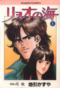 リョオの海