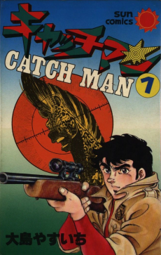 キャッチマン