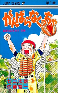 がんばらなくっちゃ