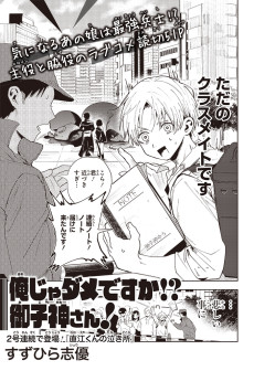 俺じゃダメですか!?御子神さん！