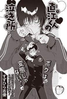 直江くんの泣き所