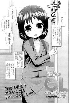 OL -オフィスロリータ-