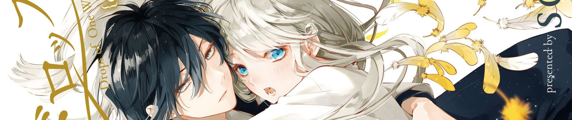 片翼のドロップス