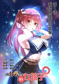 我的公会不可能有女孩子