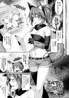 エルマと幻の花