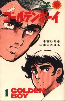 ゴールデンボーイ