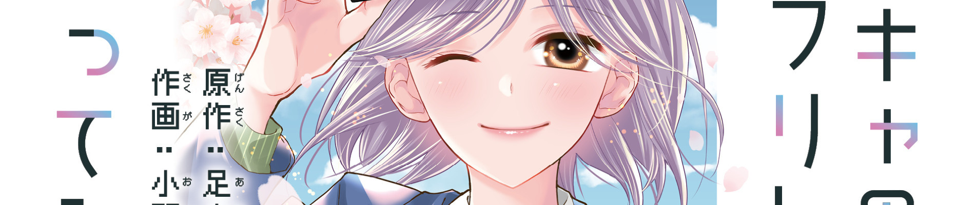 陽キャのフリしてやってみた