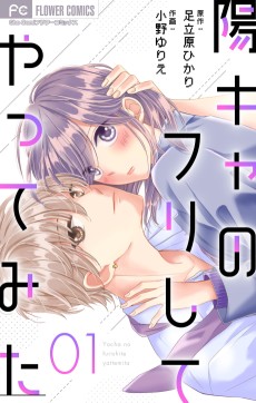 陽キャのフリしてやってみた