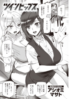 ツインヒップス