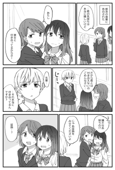 本当は付き合ってない女の子の百合
