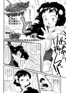 チャージして！小梅ちゃん