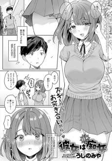 彼女は隠れ痴女