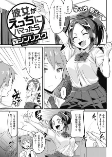 彼女がえっちにハマったら