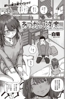 あつかい注意!!