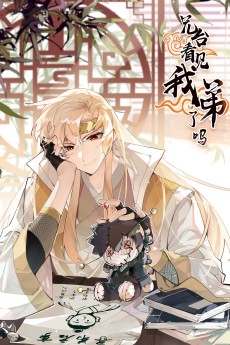 兄台看见我弟了吗