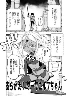 あらがえ！ダークエルフちゃん