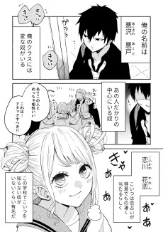 俺の隣の嫌いなあいつ