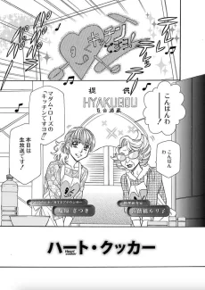 ハート・クッカー