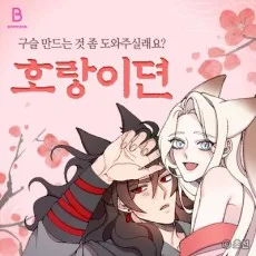 호랑이뎐