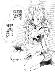 捨てられたメイド型アンドロイドの新しいご主人様になった