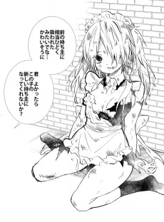 捨てられたメイド型アンドロイドの新しいご主人様になった