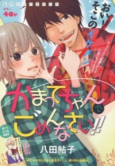 かまってちゃんでごめんなさい!!