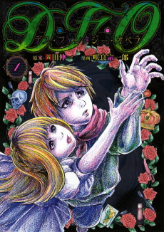 Ｄ・Ｆ・Ｏ／デス・ファンタジー・オペラ