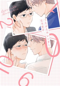 うたかたカレンダー