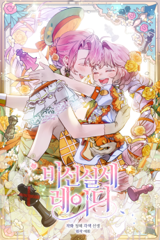 비선실세 레이디