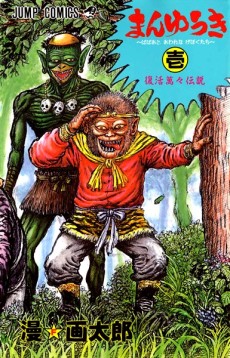 まんゆうき ~ばばあとあわれなげぼくたち~