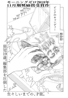 ピンクのキャンディー