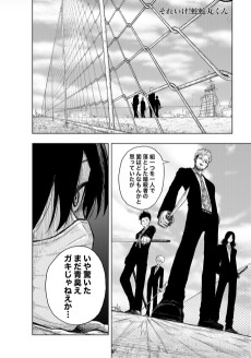 それいけ！蛇蛇丸くん