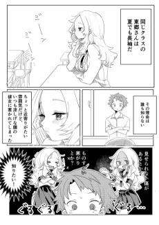 夏でも長袖の東郷さん