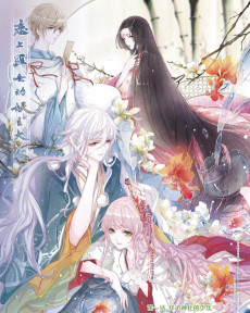 恋上巫女的妖主大人