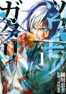 ツワモノガタリ