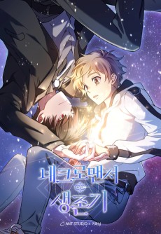 네크로맨서 생존기