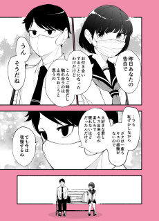 ◯日後にめちゃくちゃ濃厚接触するソーシャルディスタンスラブコメ