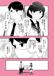 ◯日後にめちゃくちゃ濃厚接触するソーシャルディスタンスラブコメ