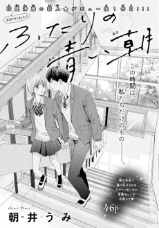 ふたりの青い朝