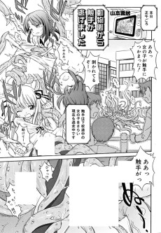 動物園から触手が逃げました