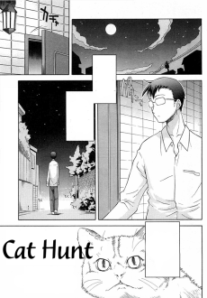 ネコハント