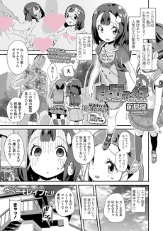 自慰っくす プラムちゃんvsレイプおじさん