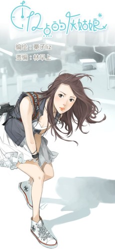 十二点的灰姑娘