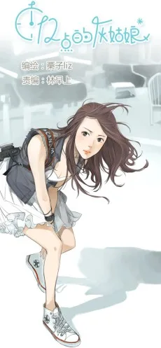 十二点的灰姑娘