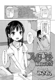 アイドルのおしごと 高崎はづみ11才